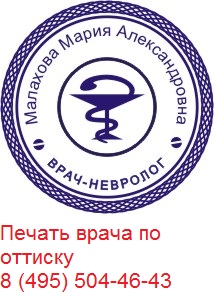 печать врача