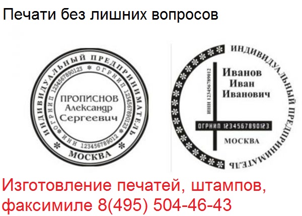 заказать печать для ИП