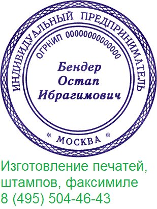 заказать печать для ИП