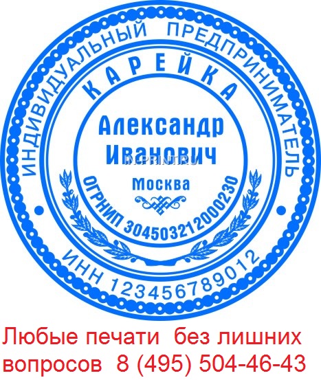 изготовить печать для ИП