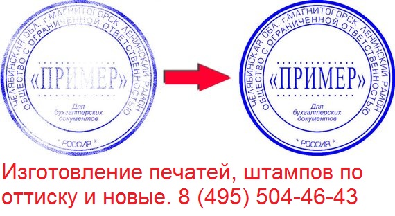 изготовить печать по оттиску