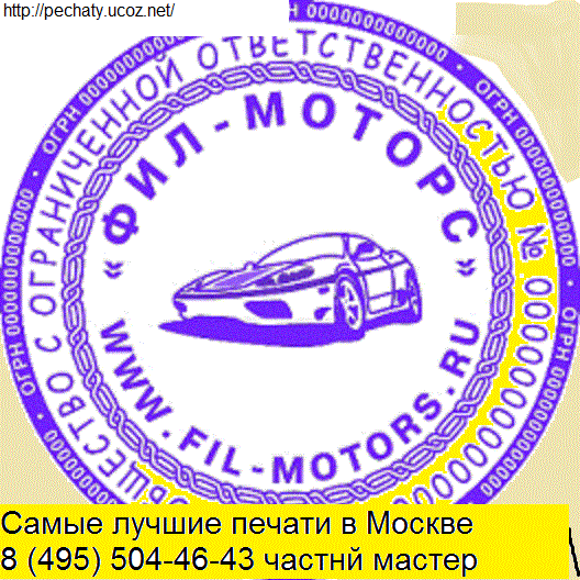 сделать печать для ИП